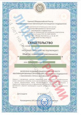 Свидетельство о включении в единый общероссийский реестр квалифицированных организаций Сыктывкар Свидетельство РКОпп